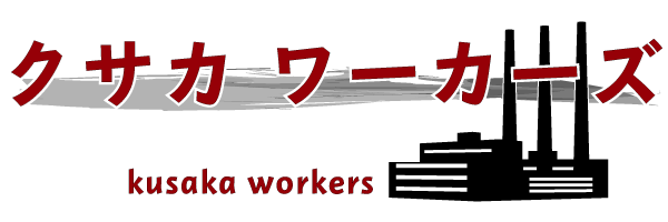 四日市市で転職先をお探し中の配管工の皆様！プラント工事を行っている弊社は正社員を求人中です！